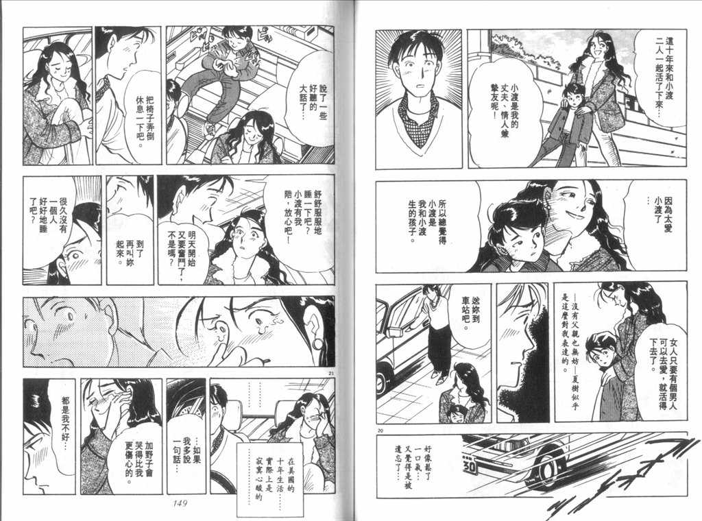 《新同居时代》漫画 02卷