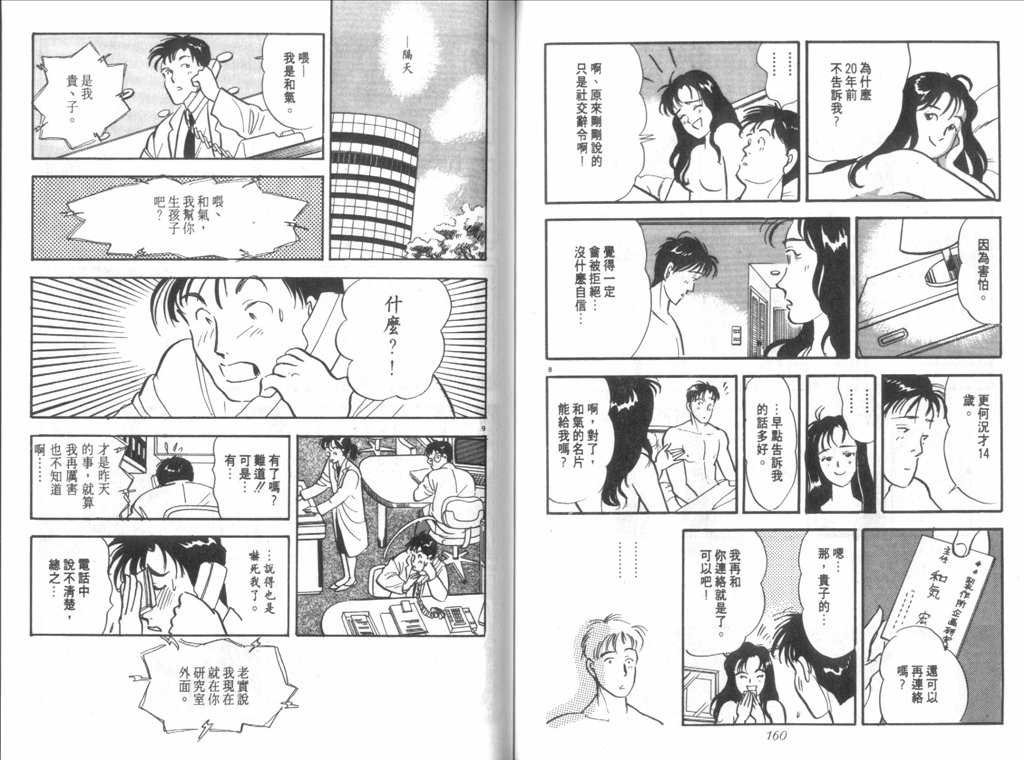 《新同居时代》漫画 02卷