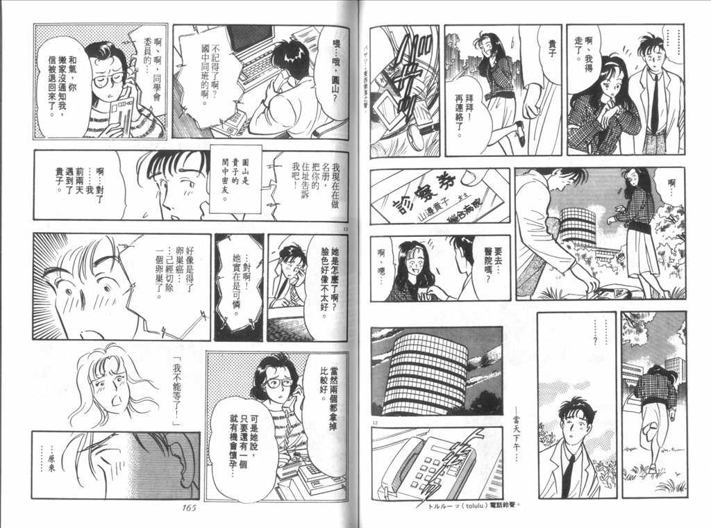 《新同居时代》漫画 02卷