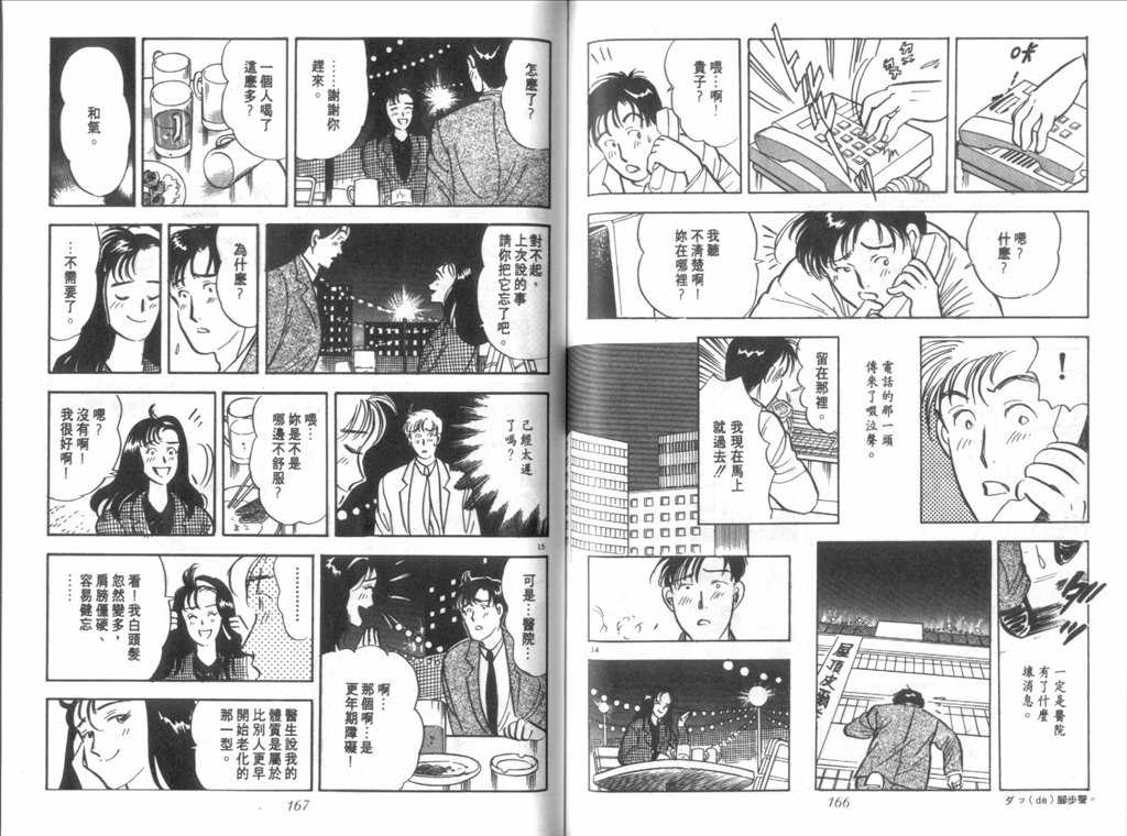 《新同居时代》漫画 02卷