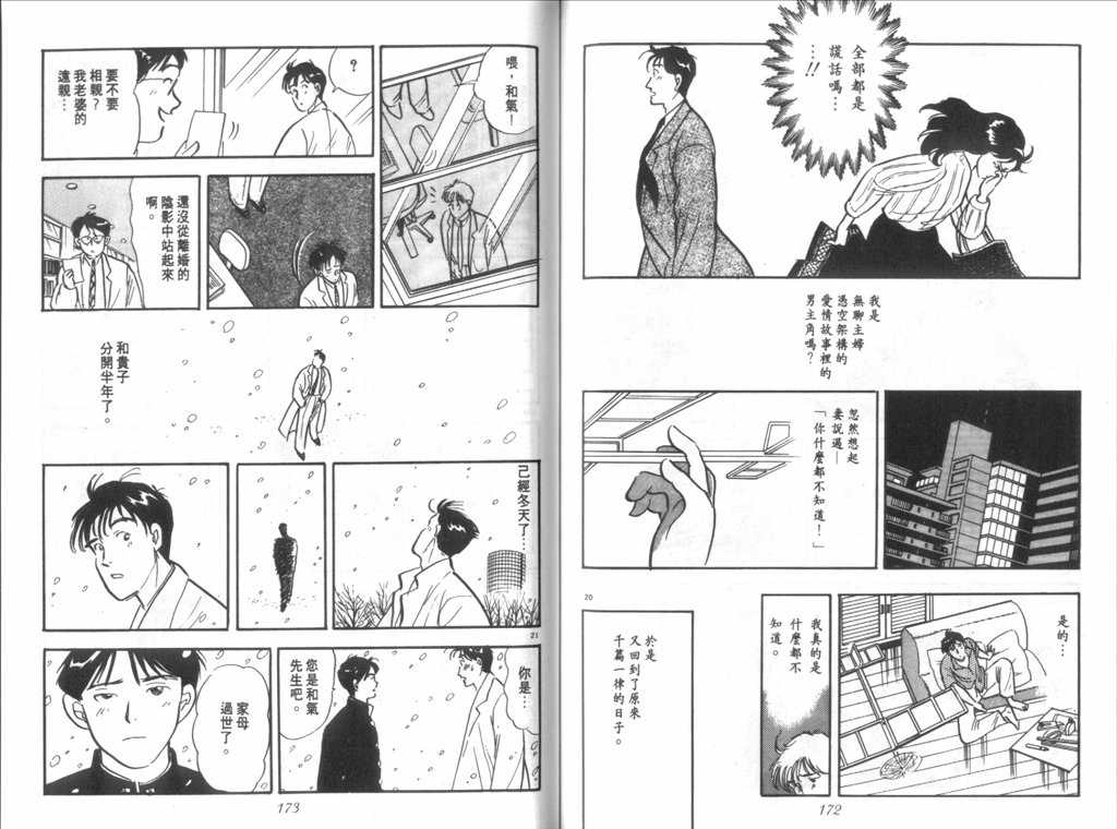 《新同居时代》漫画 02卷