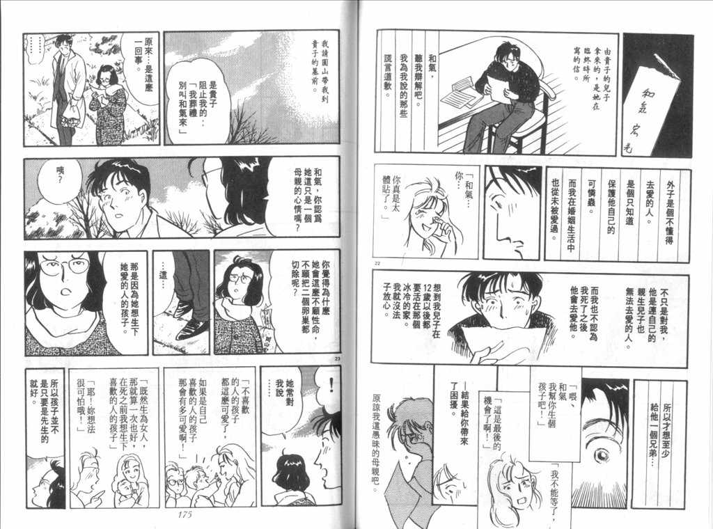 《新同居时代》漫画 02卷