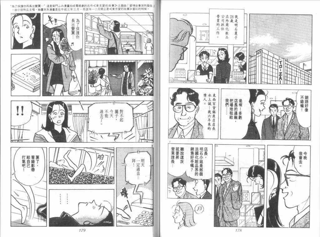 《新同居时代》漫画 02卷