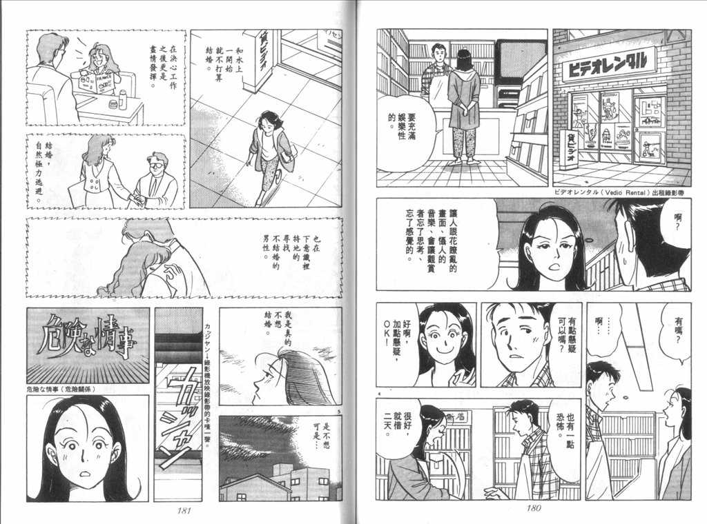 《新同居时代》漫画 02卷