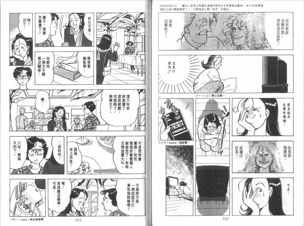 《新同居时代》漫画 02卷