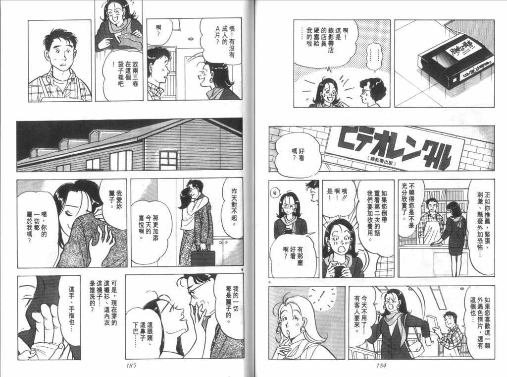 《新同居时代》漫画 02卷