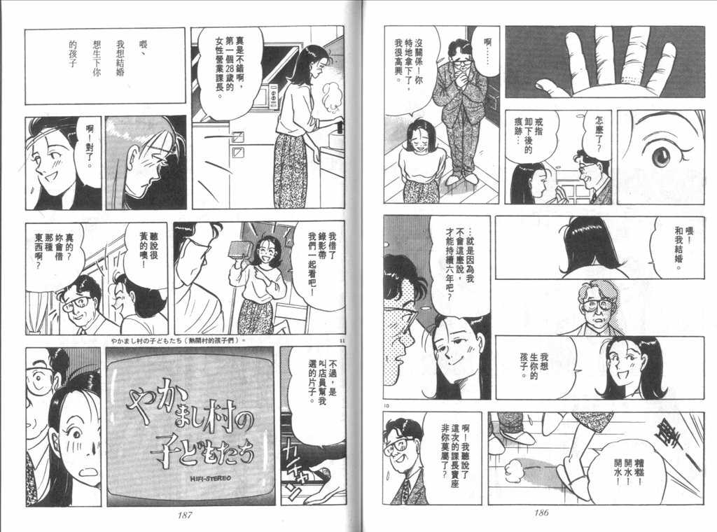 《新同居时代》漫画 02卷