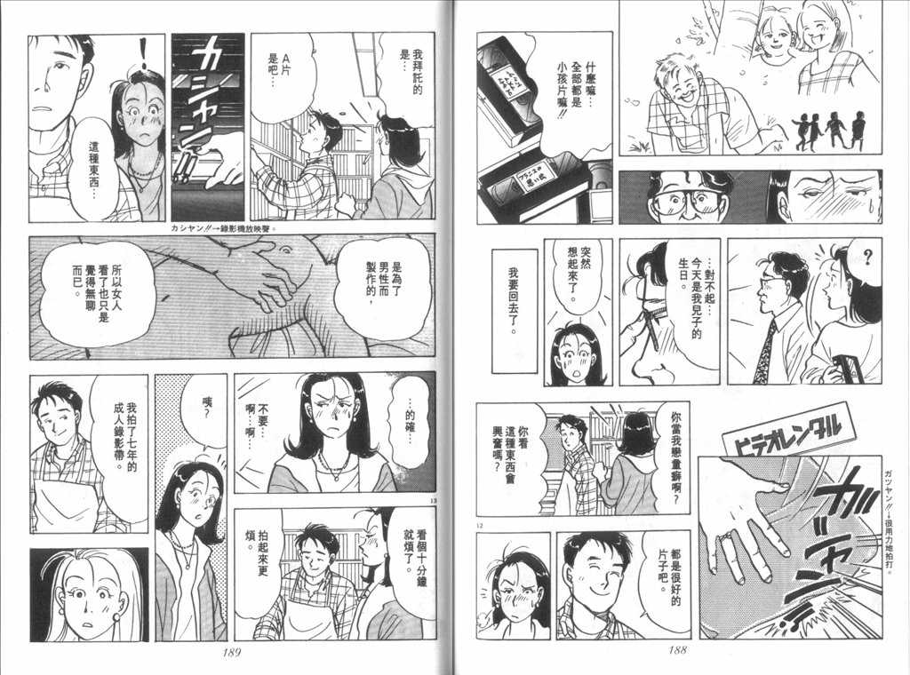 《新同居时代》漫画 02卷