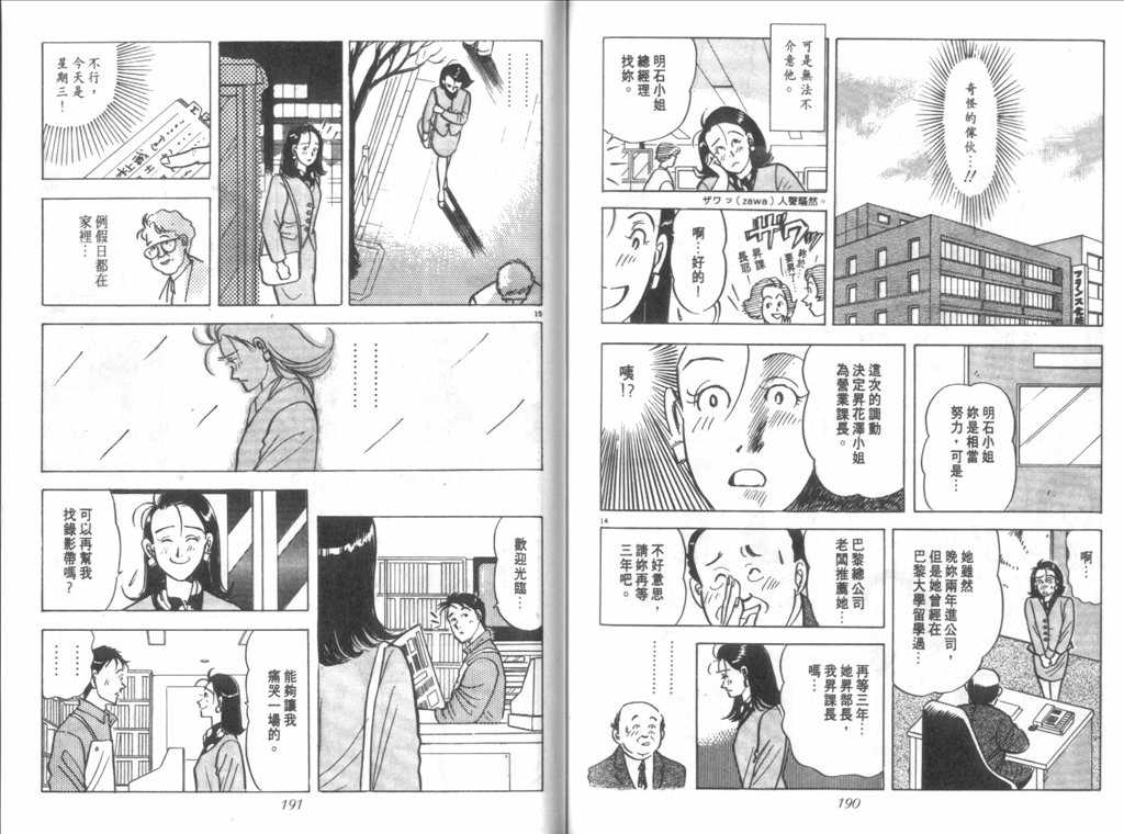 《新同居时代》漫画 02卷