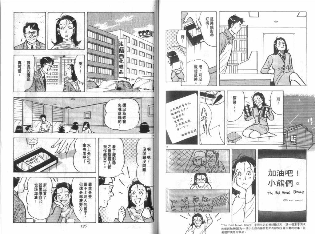 《新同居时代》漫画 02卷