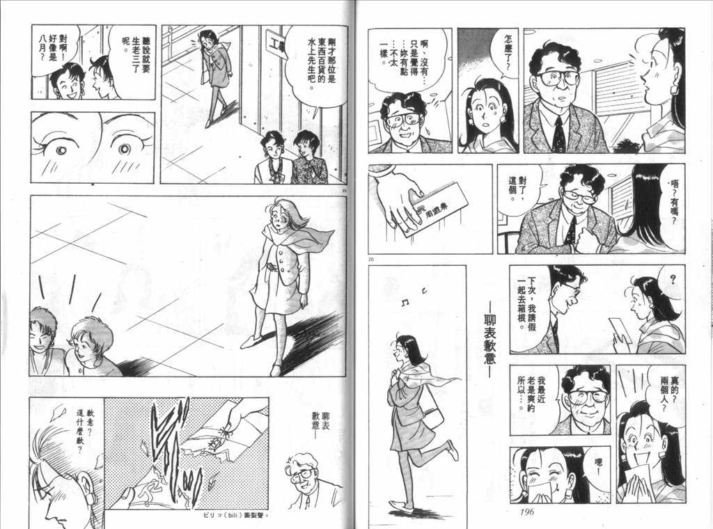 《新同居时代》漫画 02卷