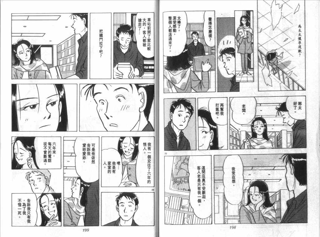 《新同居时代》漫画 02卷