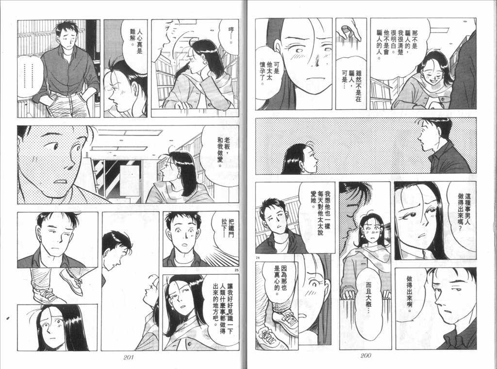 《新同居时代》漫画 02卷