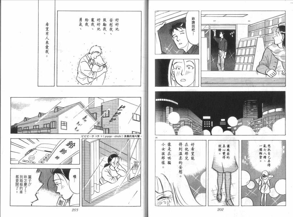 《新同居时代》漫画 02卷