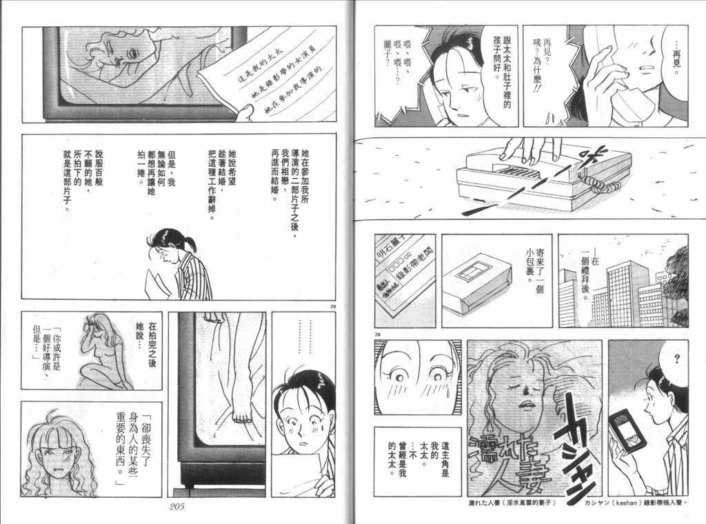 《新同居时代》漫画 02卷