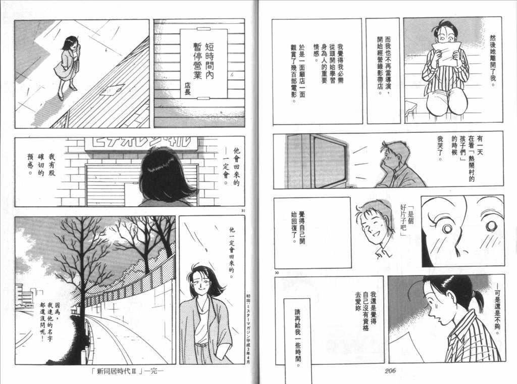 《新同居时代》漫画 02卷