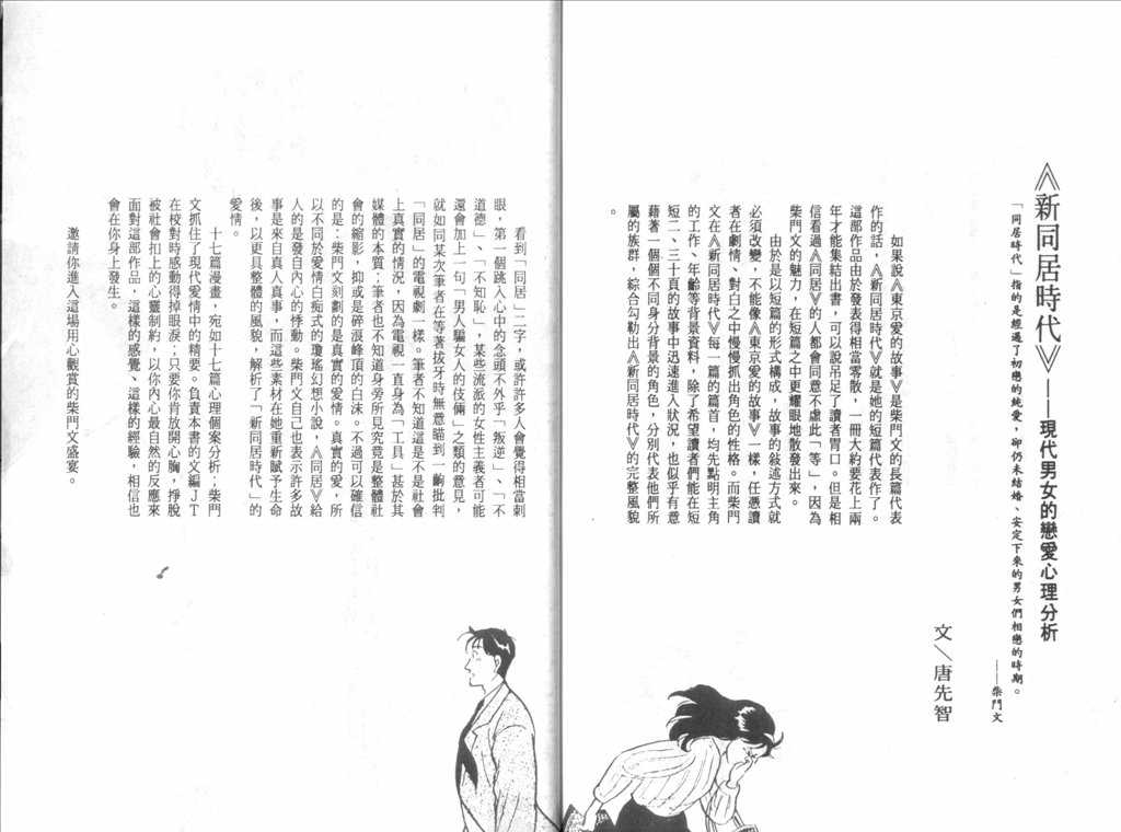 《新同居时代》漫画 02卷