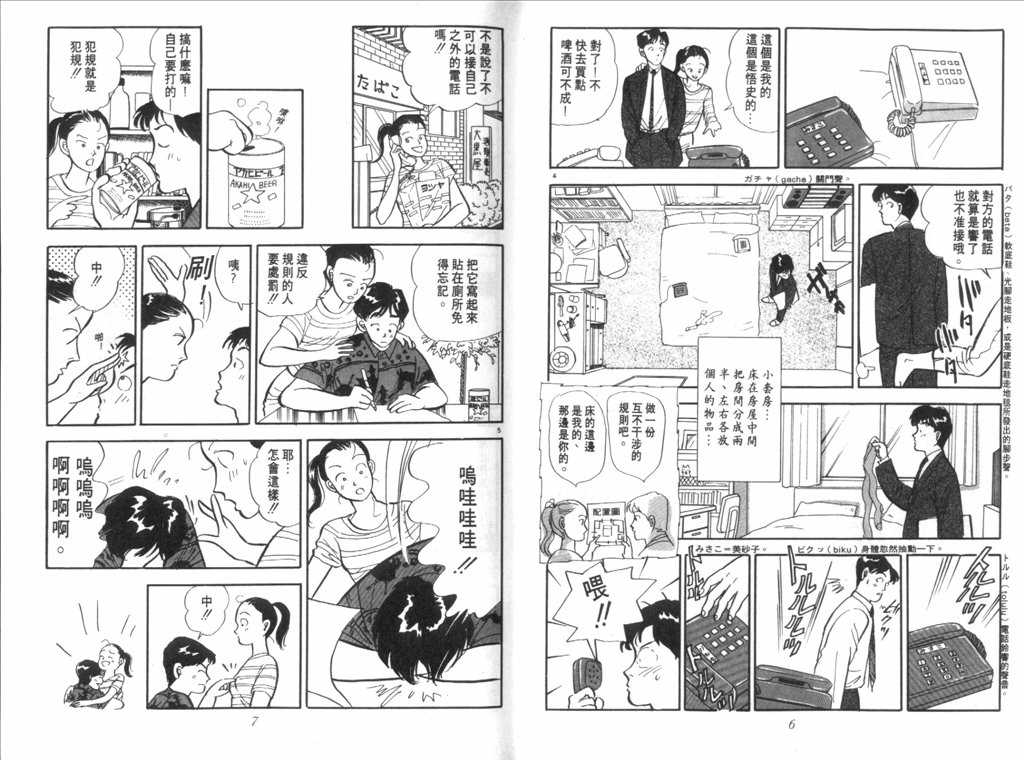 《新同居时代》漫画 01卷