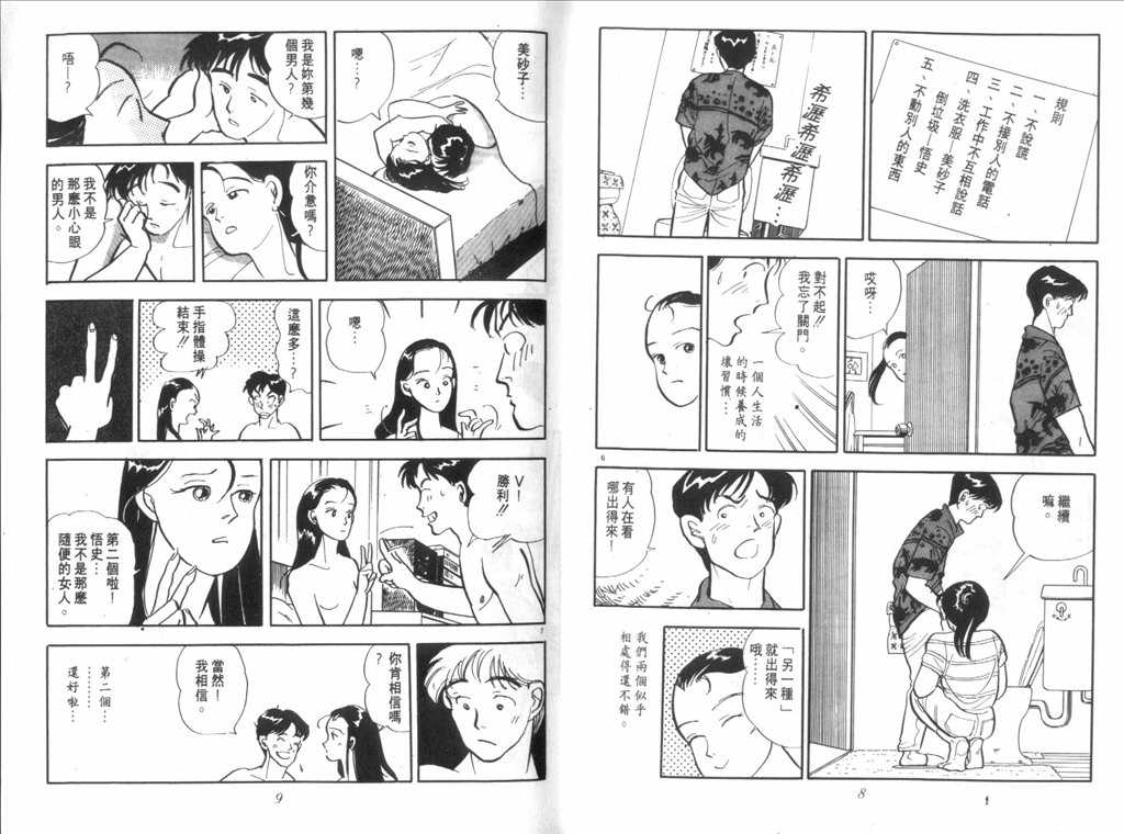 《新同居时代》漫画 01卷