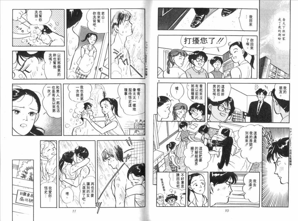 《新同居时代》漫画 01卷