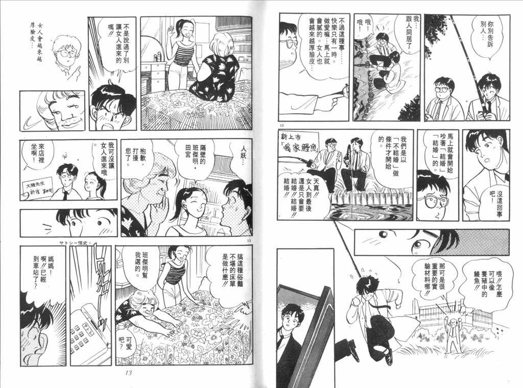 《新同居时代》漫画 01卷