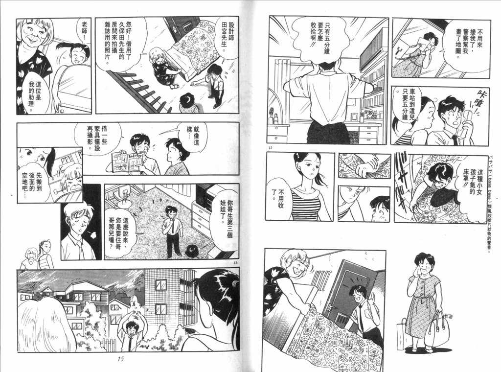 《新同居时代》漫画 01卷