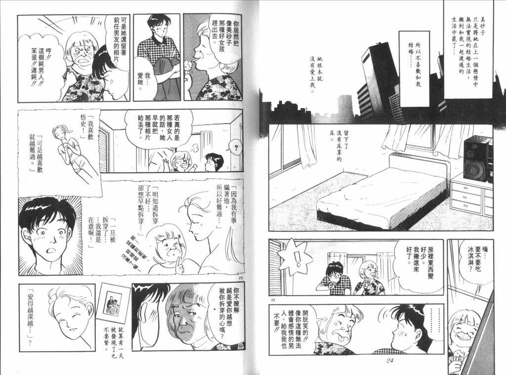 《新同居时代》漫画 01卷