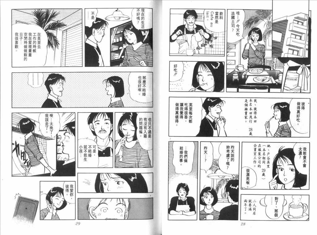 《新同居时代》漫画 01卷