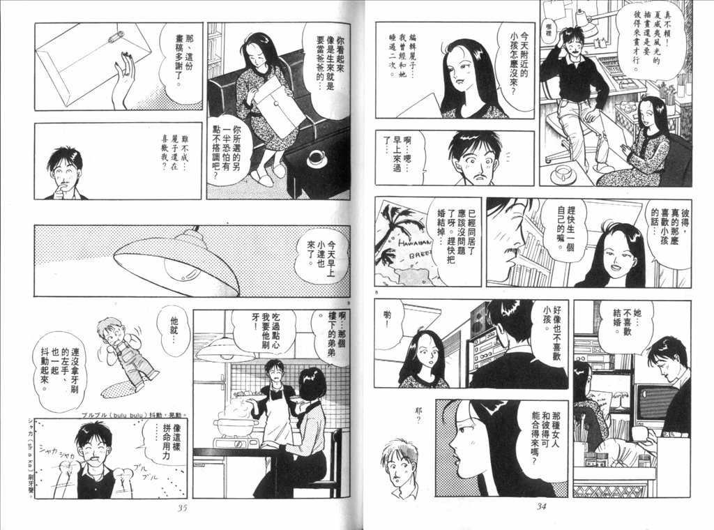 《新同居时代》漫画 01卷