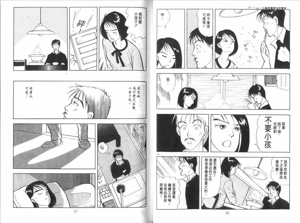 《新同居时代》漫画 01卷