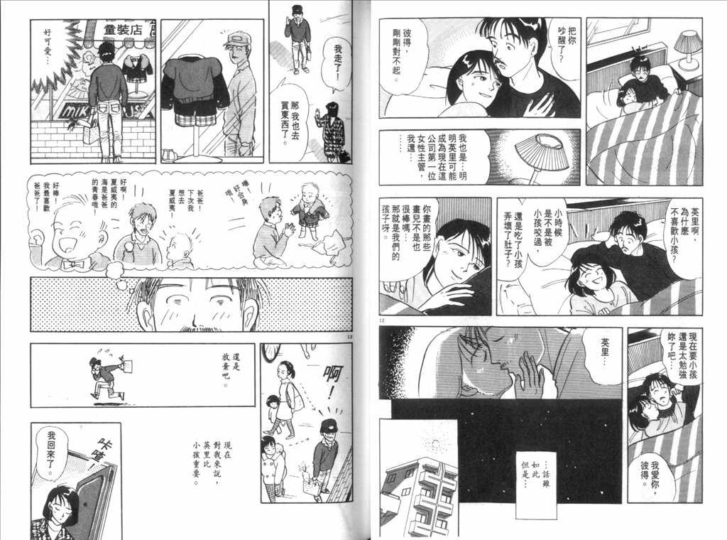 《新同居时代》漫画 01卷