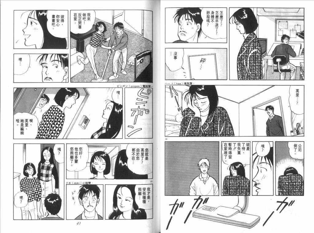 《新同居时代》漫画 01卷