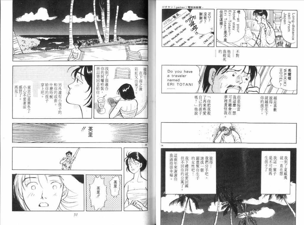 《新同居时代》漫画 01卷