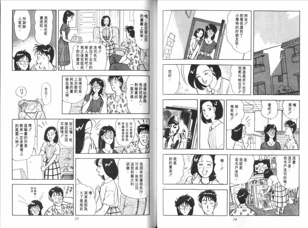 《新同居时代》漫画 01卷