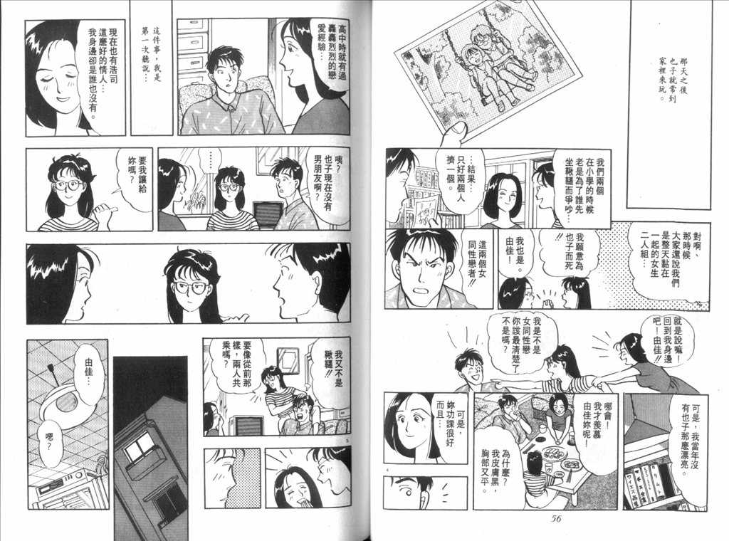 《新同居时代》漫画 01卷