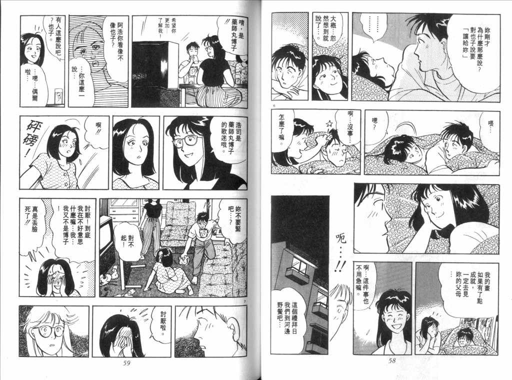 《新同居时代》漫画 01卷