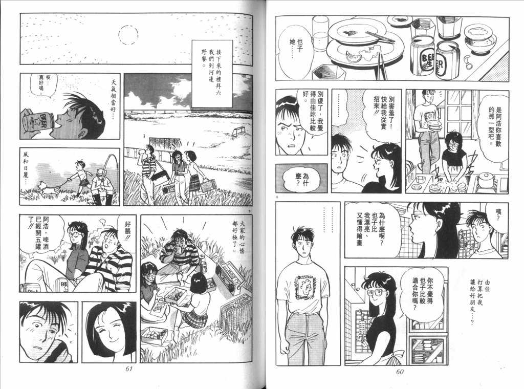 《新同居时代》漫画 01卷