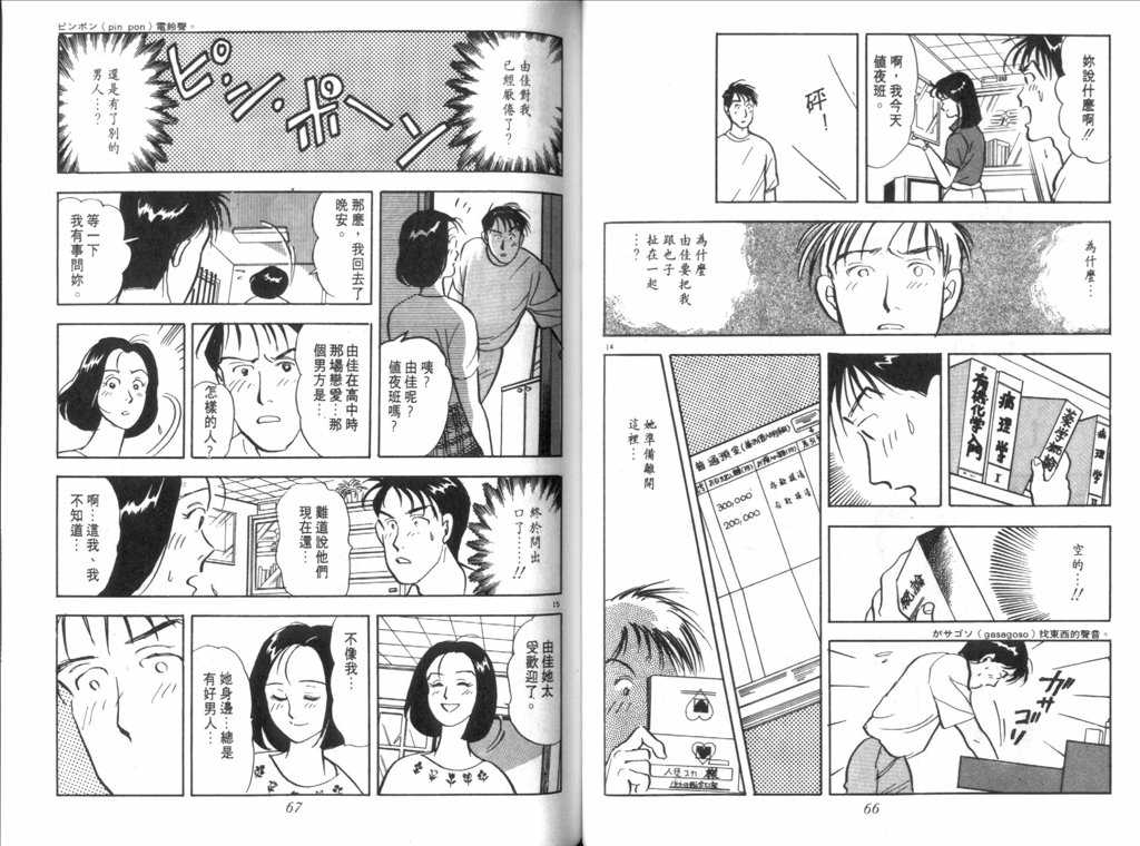 《新同居时代》漫画 01卷