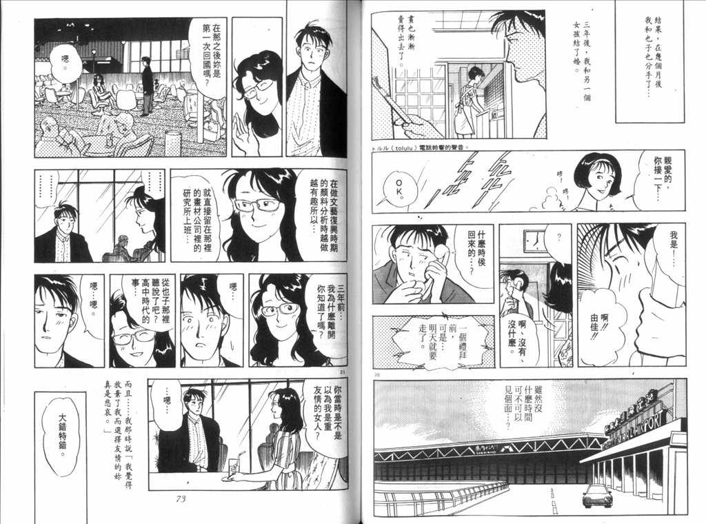 《新同居时代》漫画 01卷