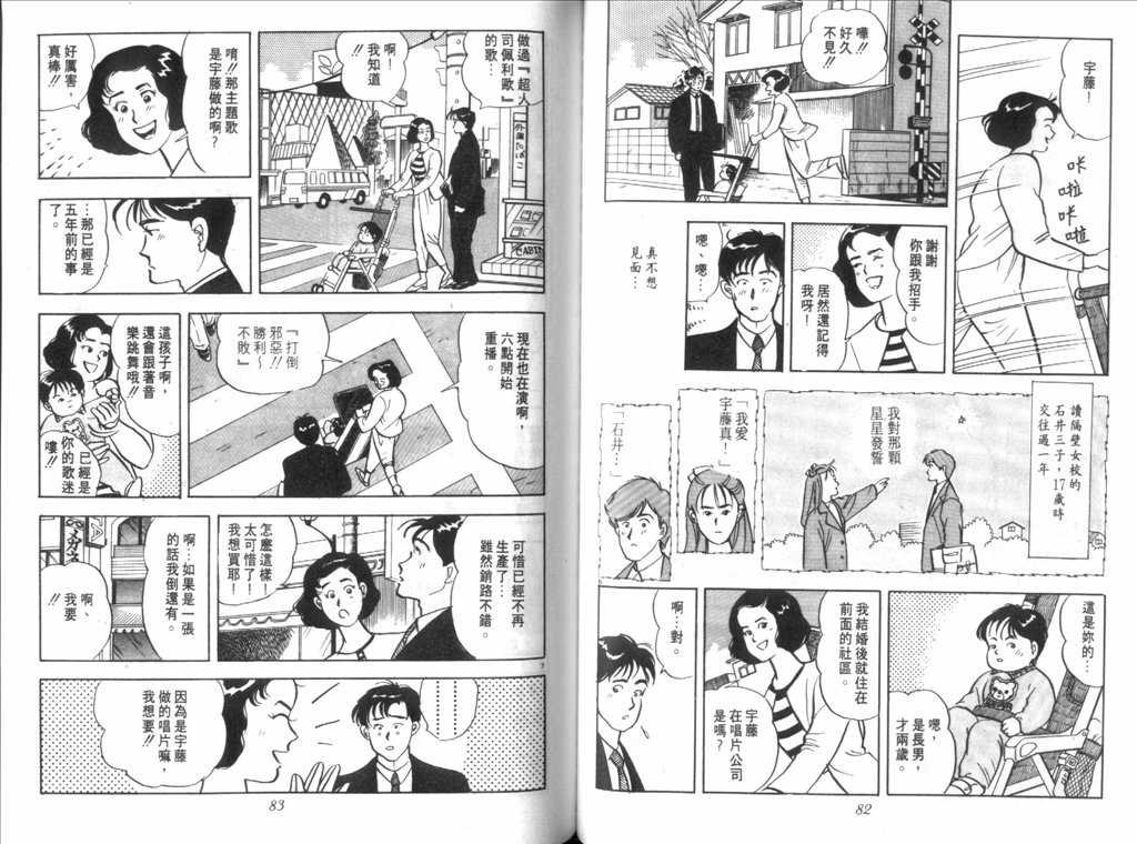 《新同居时代》漫画 01卷