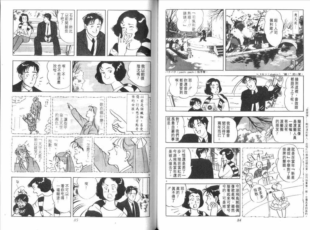 《新同居时代》漫画 01卷