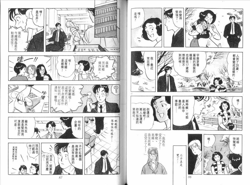 《新同居时代》漫画 01卷