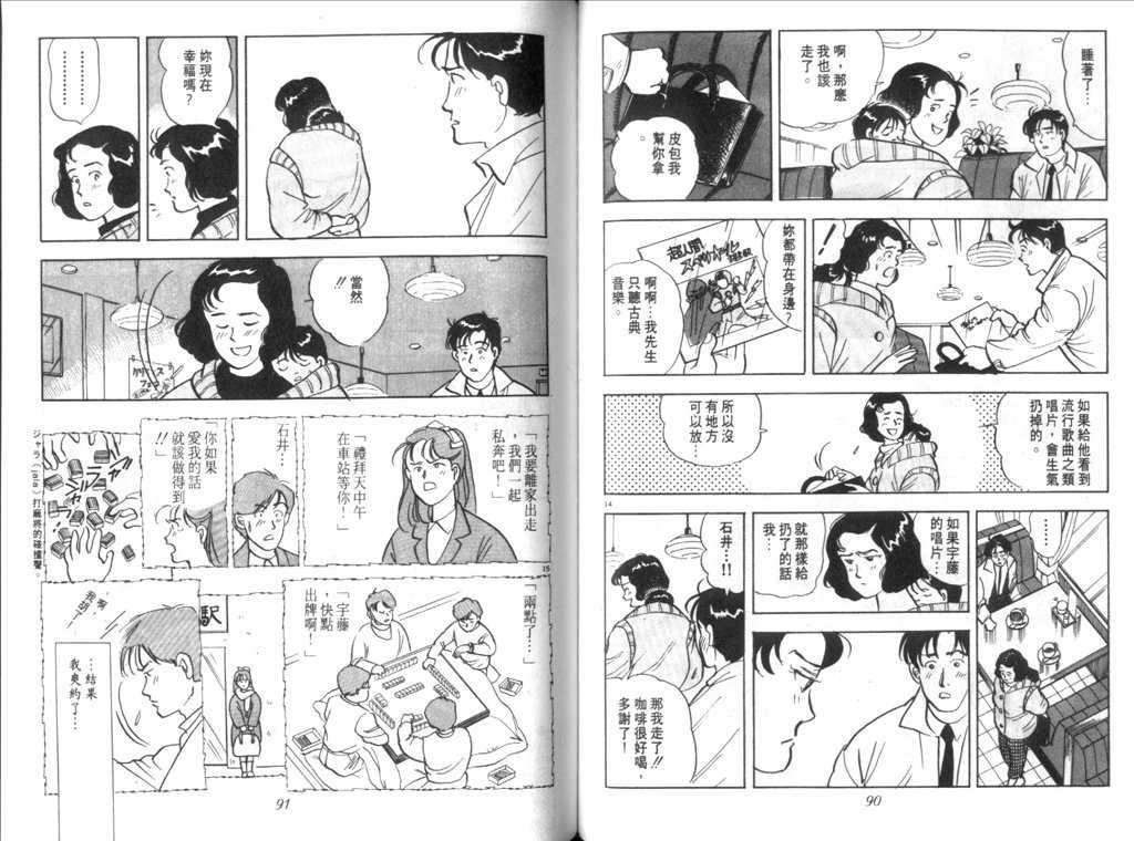 《新同居时代》漫画 01卷