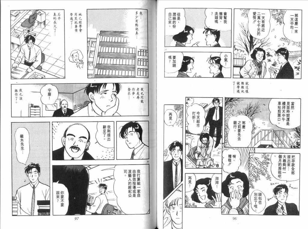 《新同居时代》漫画 01卷