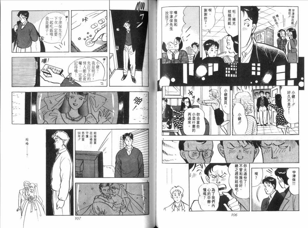 《新同居时代》漫画 01卷