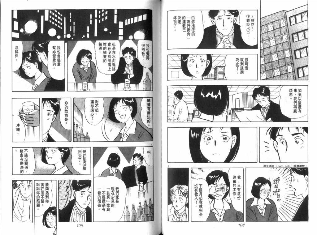 《新同居时代》漫画 01卷