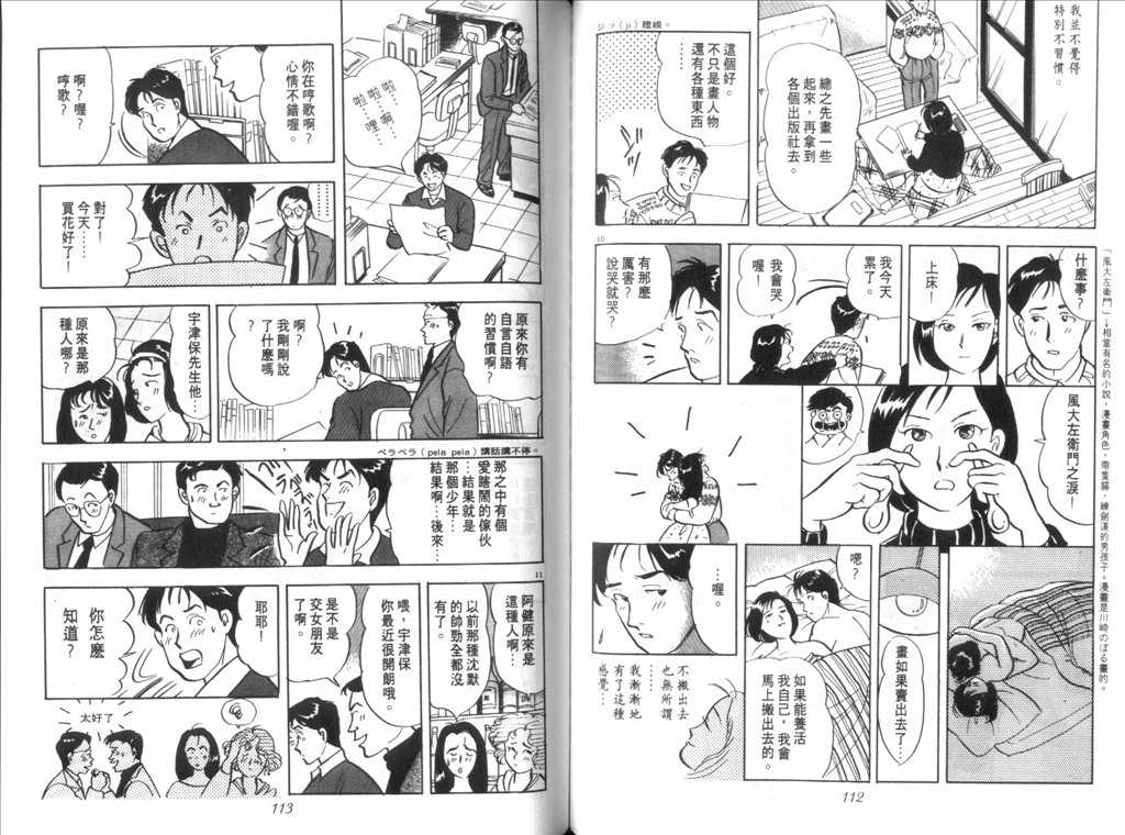 《新同居时代》漫画 01卷