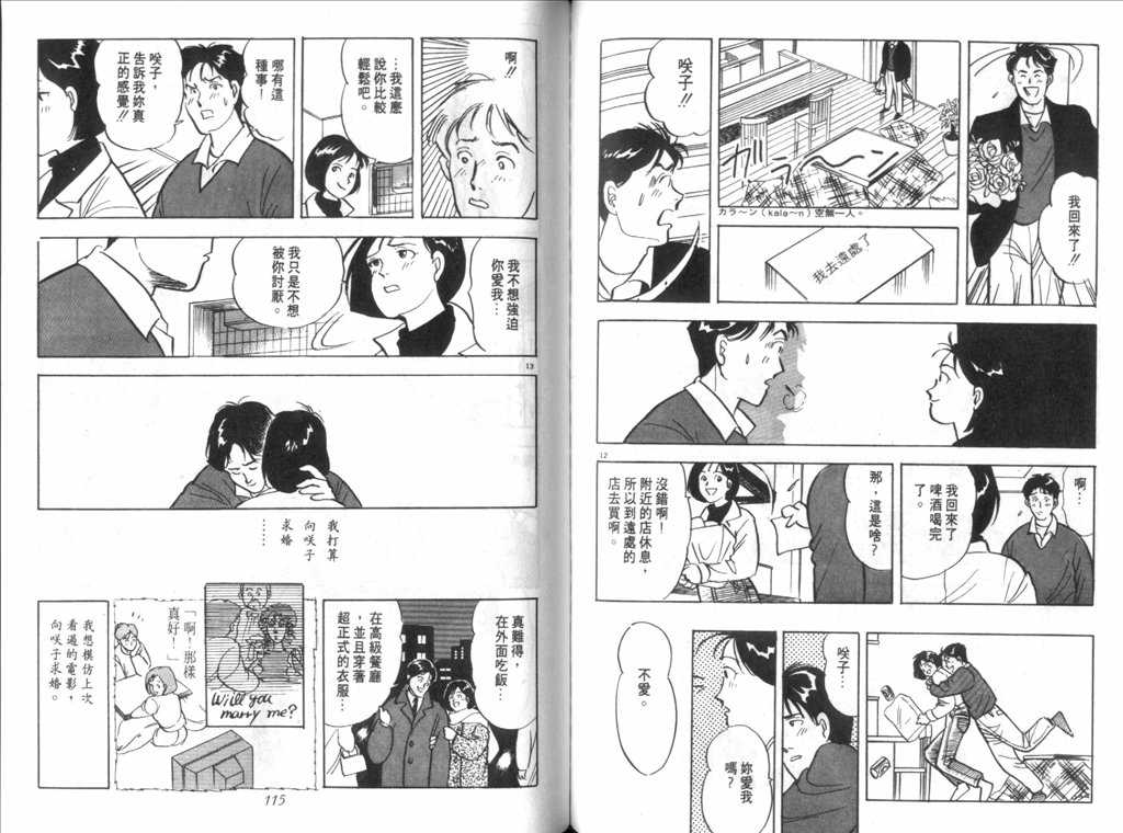 《新同居时代》漫画 01卷