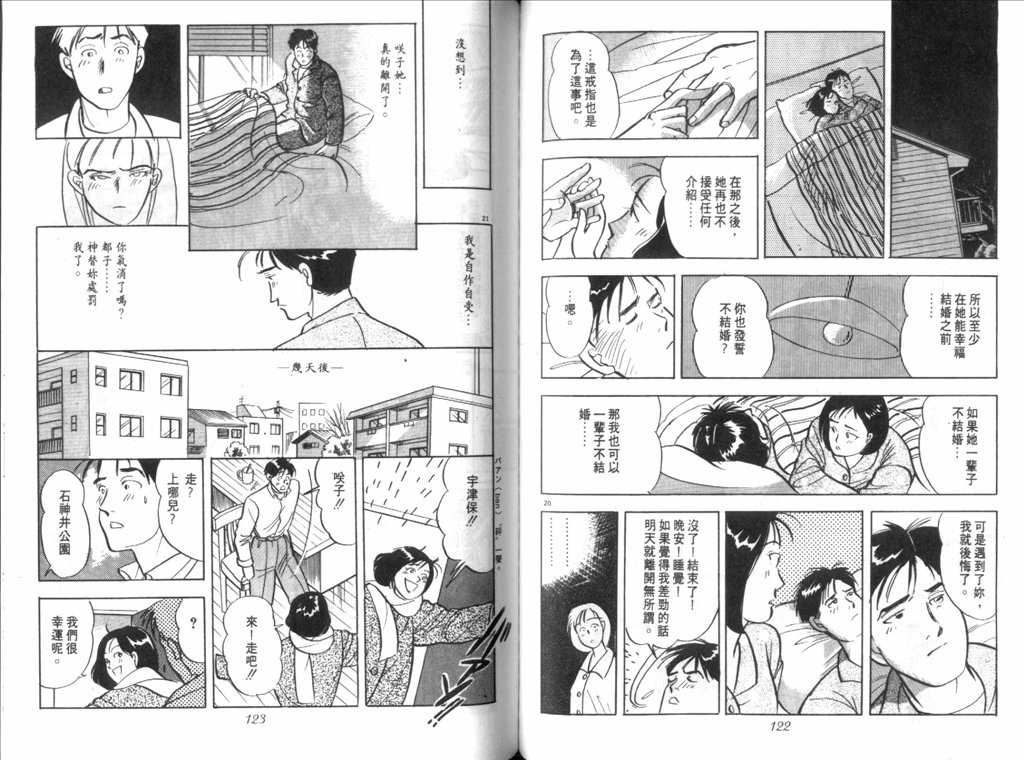 《新同居时代》漫画 01卷