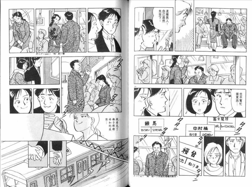 《新同居时代》漫画 01卷